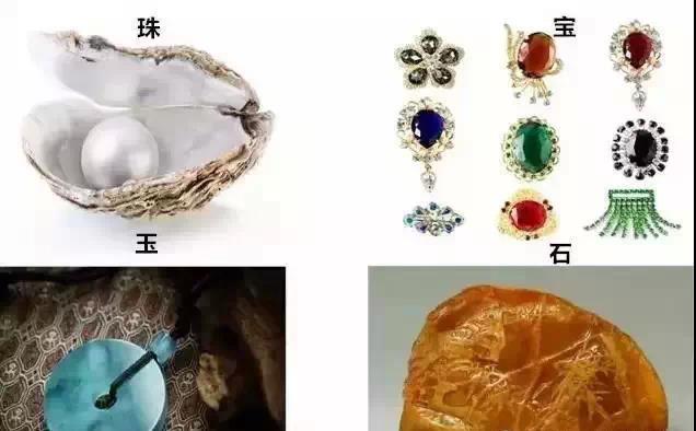 珠宝玉石